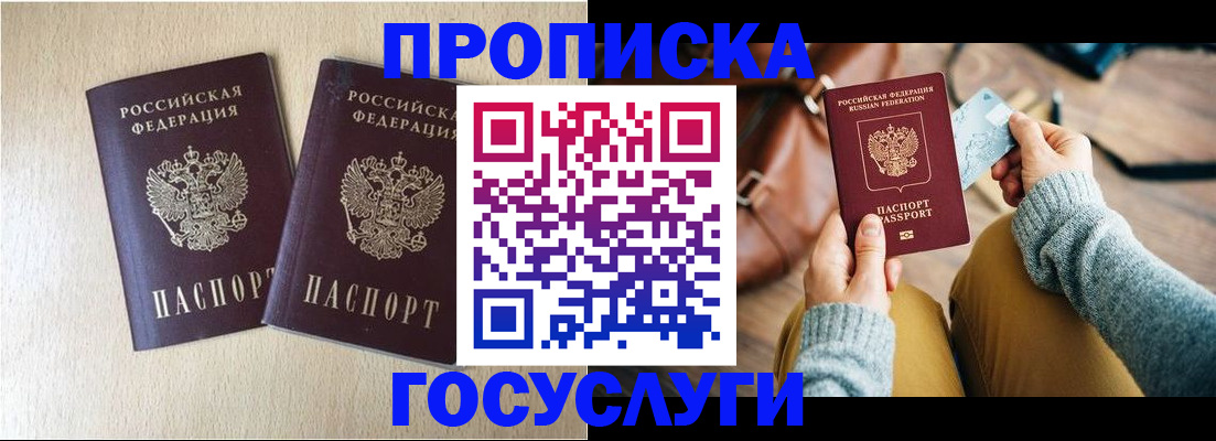 прописка для кредита в Буинске
