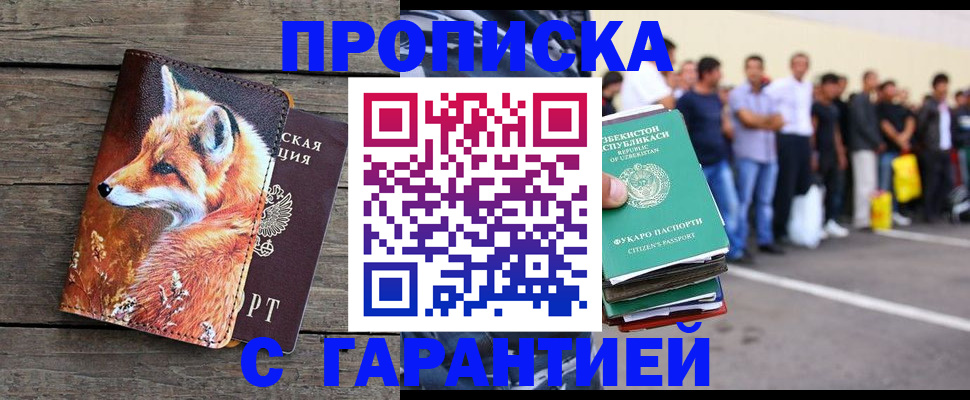 временная регистрация 2025 в Буинске