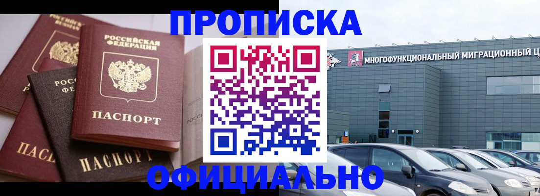 временная прописка в Буинске