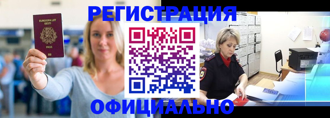 временная регистрация поиск в Буинске