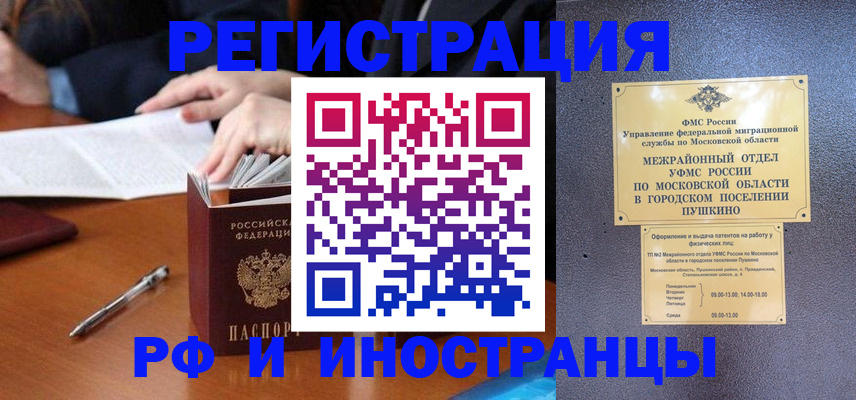 купить прописку в Буинске