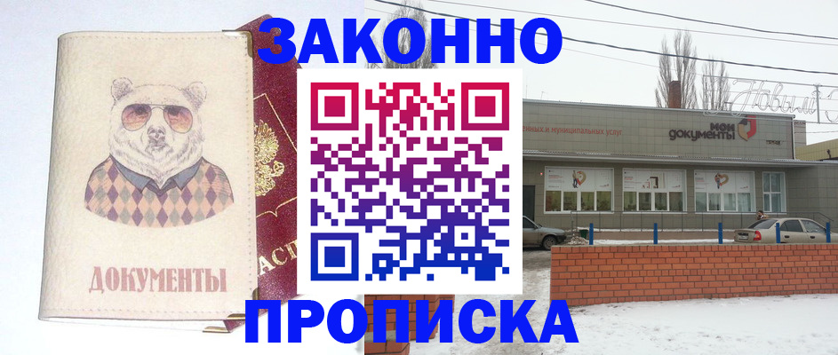 где прописаться в Буинске