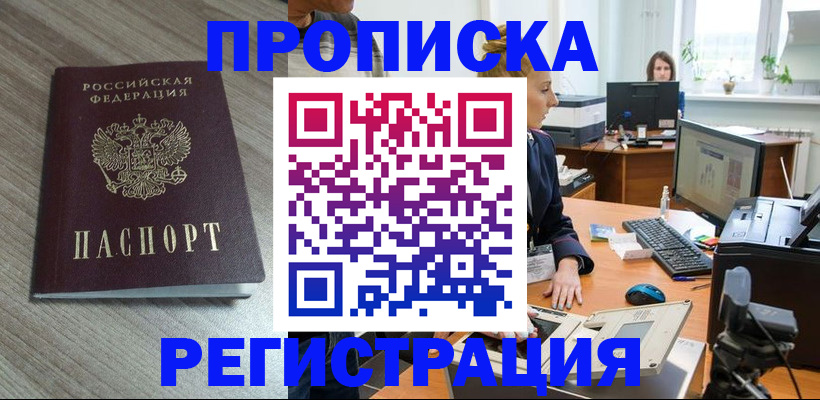 где прописаться в Буинске