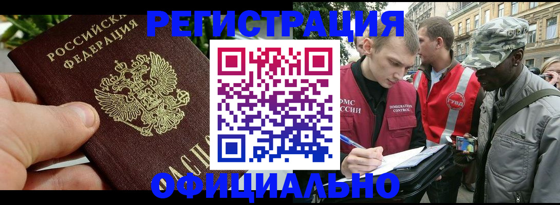 купить прописку в Буинске
