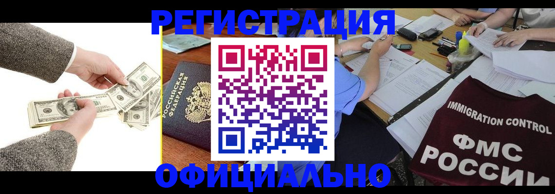 прописка в Буинске
